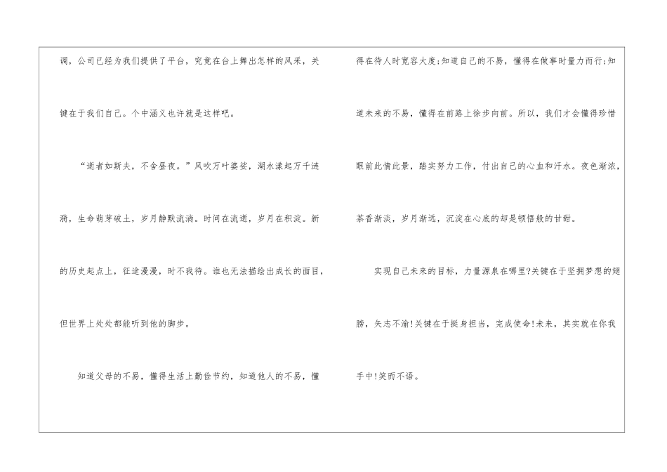 有关毕业演讲稿汇编六篇_第3页