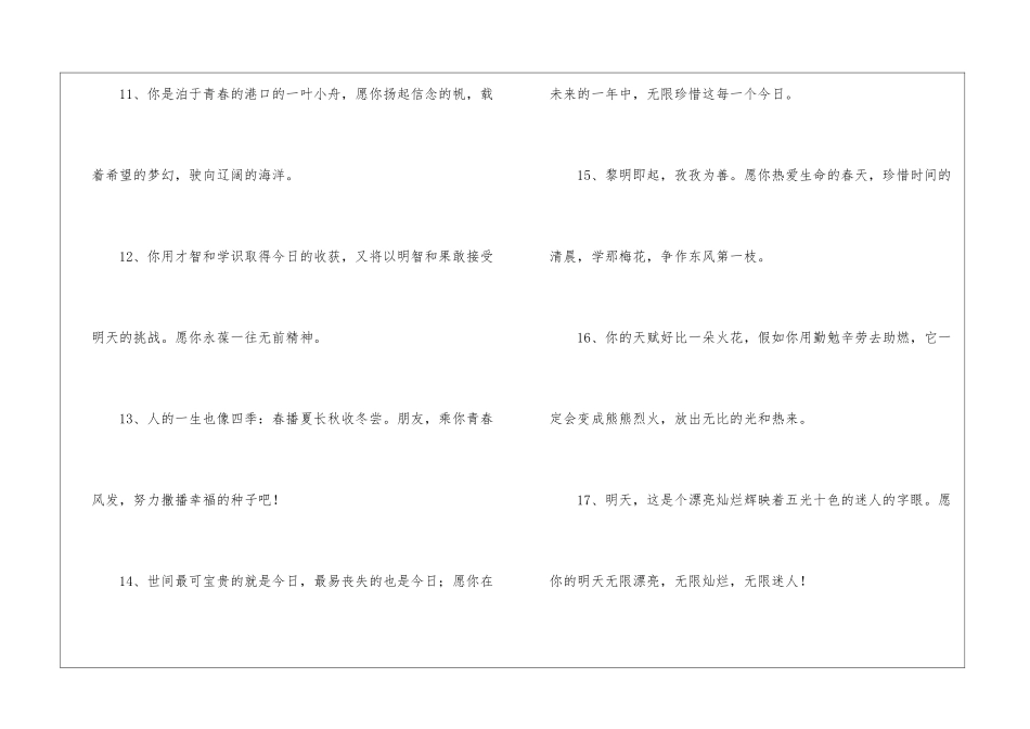有关毕业班主任寄语_第3页