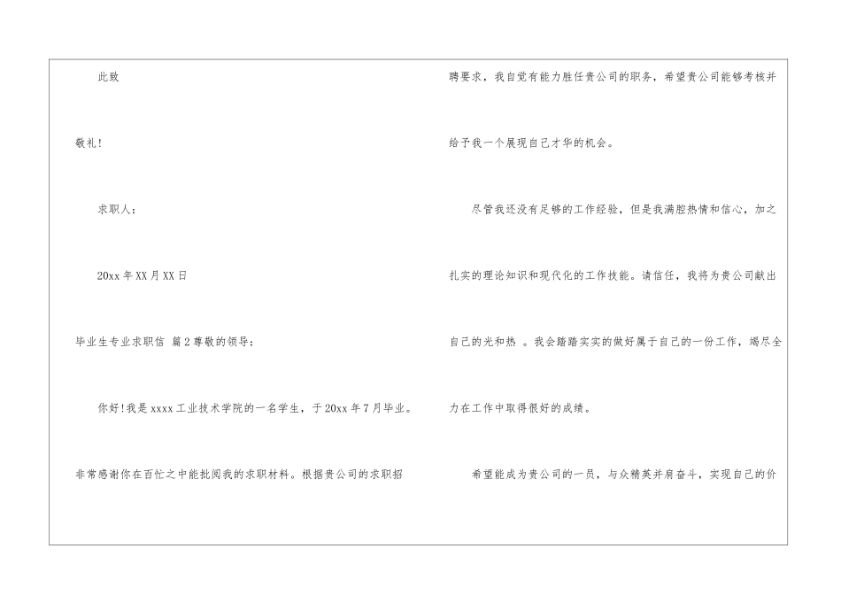 有关毕业生专业求职信4篇_第3页