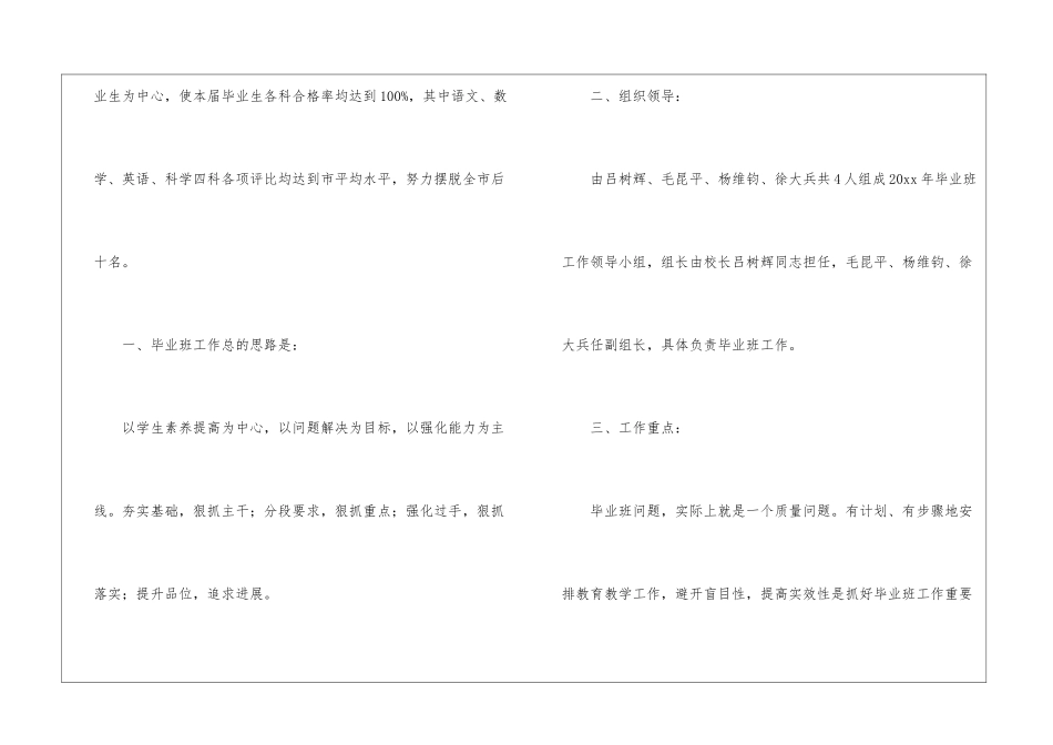 有关毕业班工作计划6篇_第2页