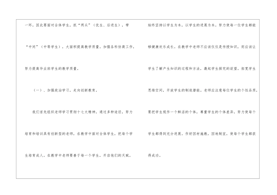 有关毕业班工作计划6篇_第3页