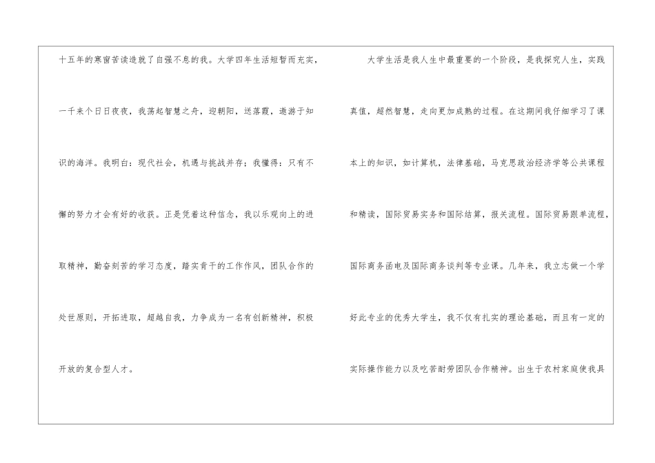 有关毕业生专业求职信8篇_第2页