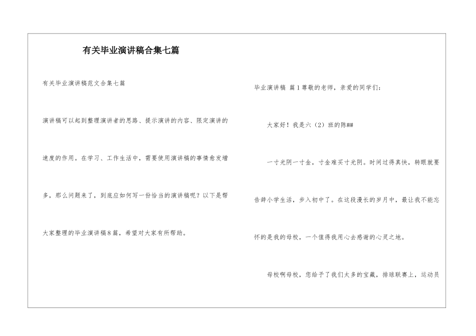 有关毕业演讲稿合集七篇_第1页