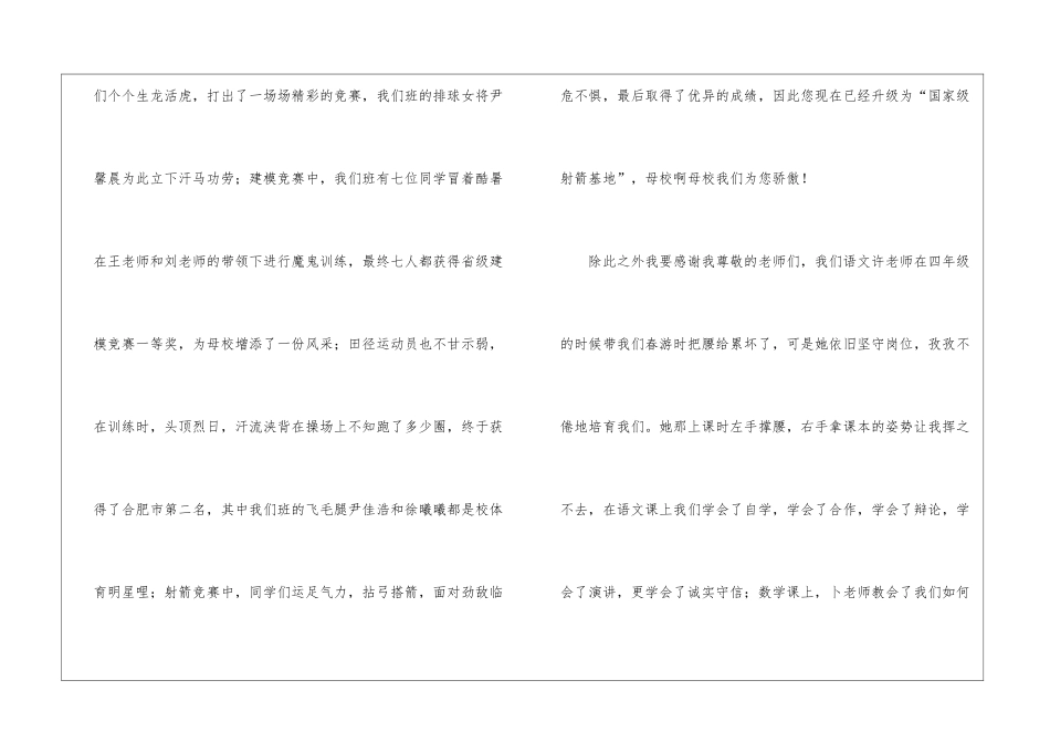 有关毕业演讲稿合集七篇_第2页