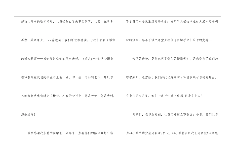 有关毕业演讲稿合集七篇_第3页