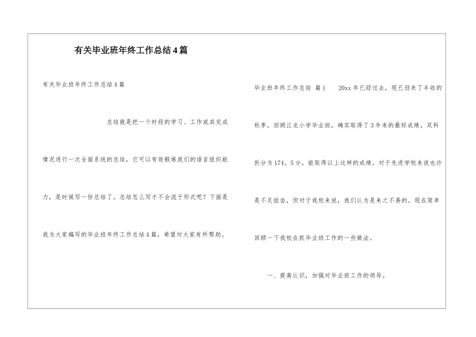 有关毕业班年终工作总结4篇_第1页