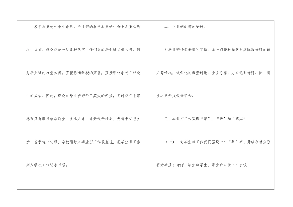 有关毕业班年终工作总结4篇_第2页
