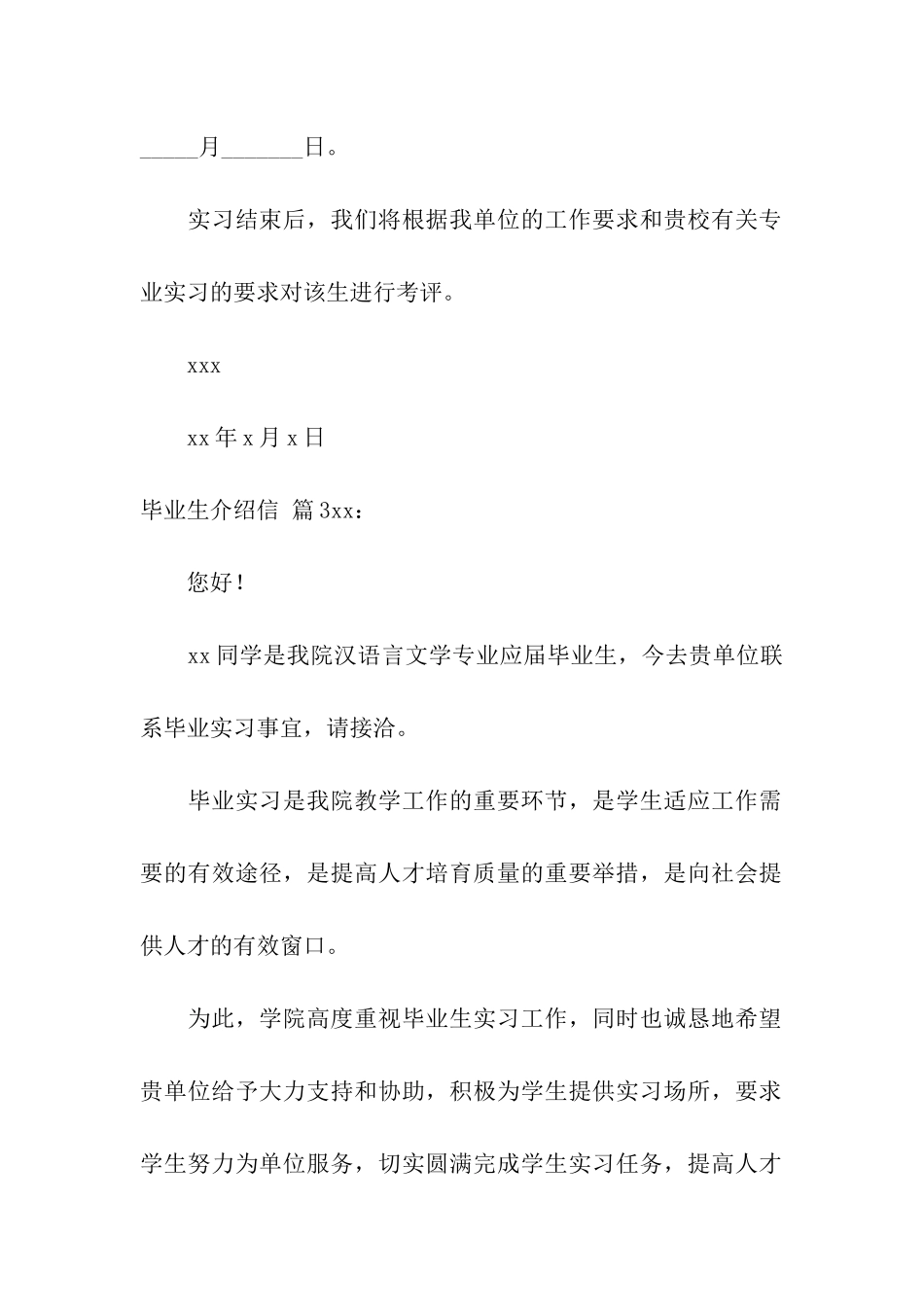 有关毕业生介绍信8篇_第2页