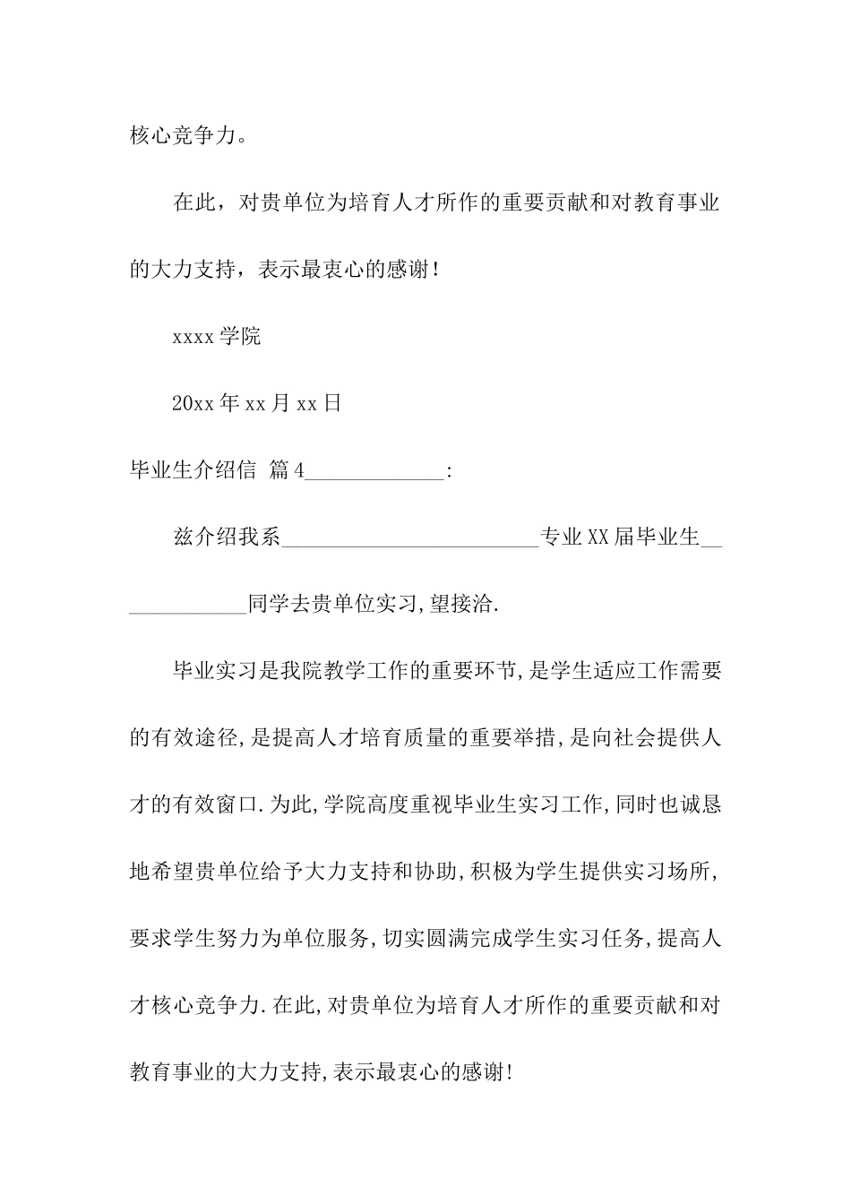 有关毕业生介绍信8篇_第3页