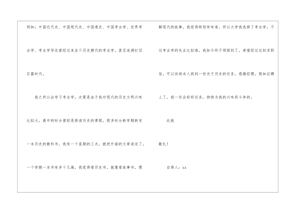 有关毕业生专业求职信集锦5篇_第2页