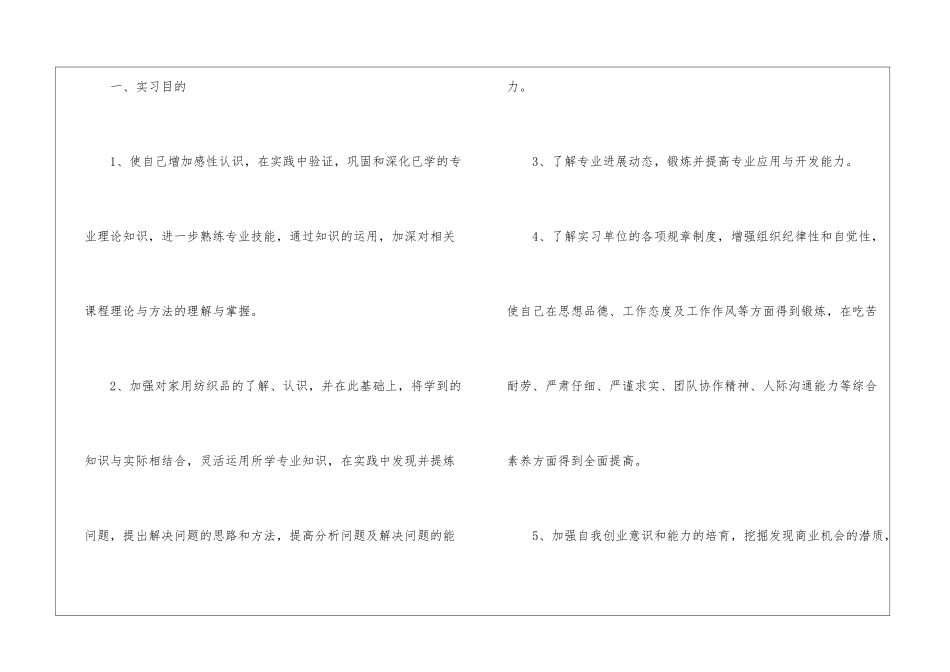 有关毕业生个人实习计划3篇_第2页
