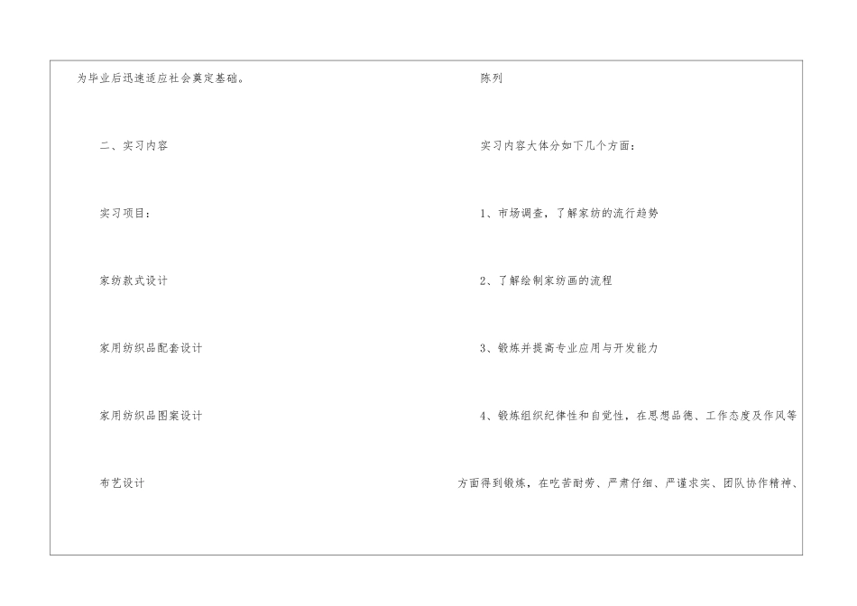 有关毕业生个人实习计划3篇_第3页