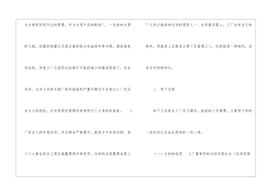 有关毕业生实习报告四篇_第2页