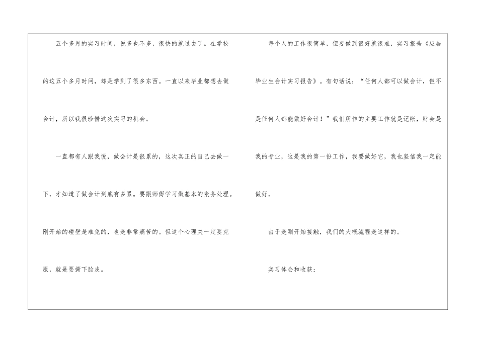 有关毕业生实习计划三篇_第2页