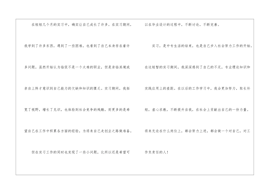 有关毕业生实习计划三篇_第3页