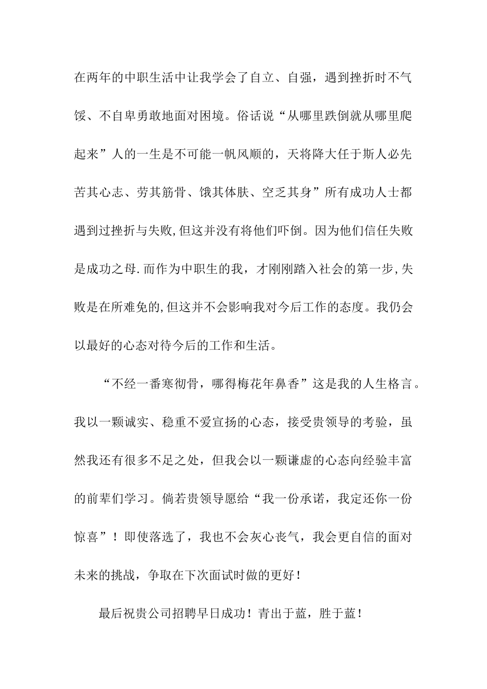 有关毕业生会计求职信模板合集7篇_第2页