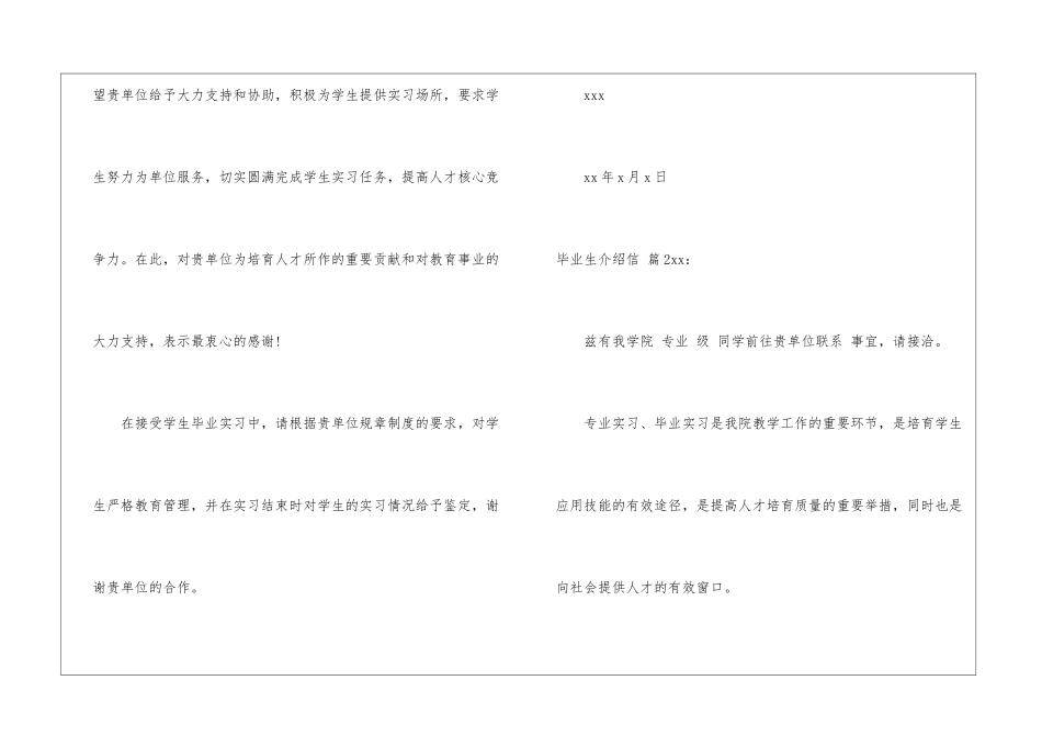 有关毕业生介绍信八篇_第2页
