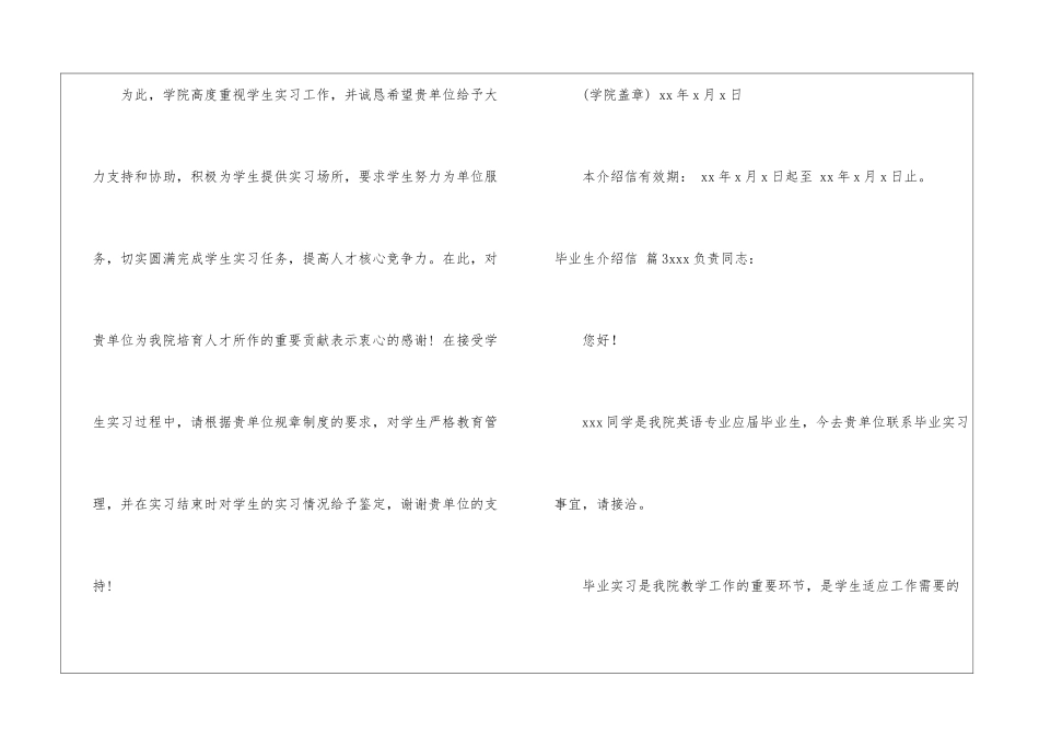 有关毕业生介绍信八篇_第3页