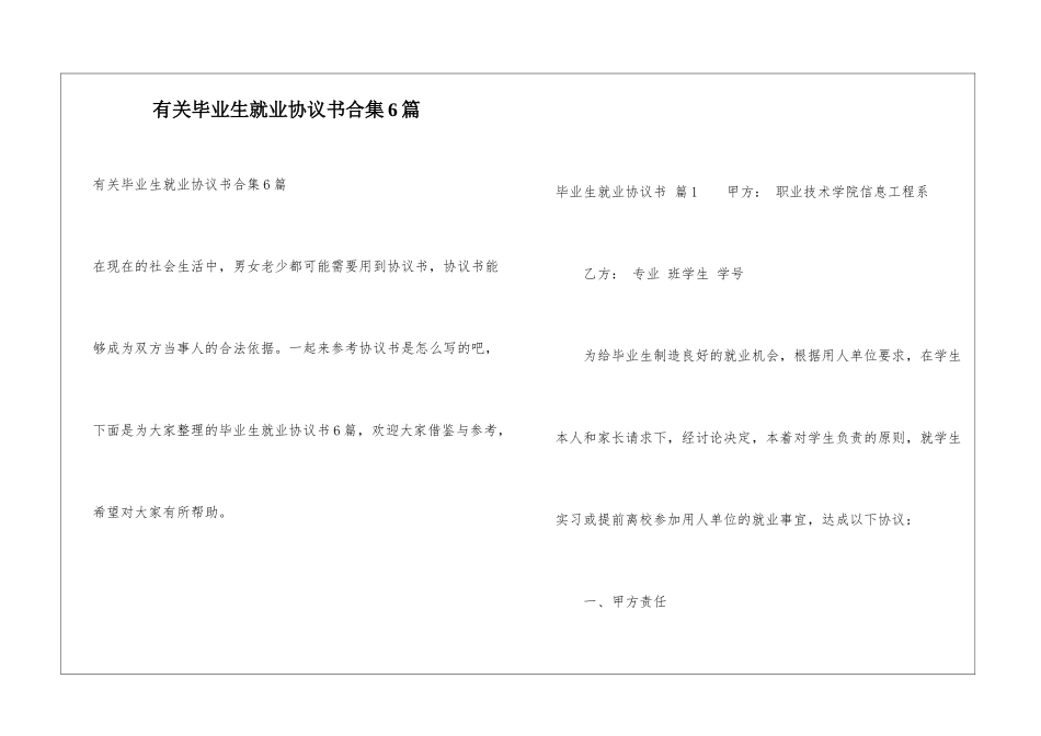有关毕业生就业协议书合集6篇_第1页