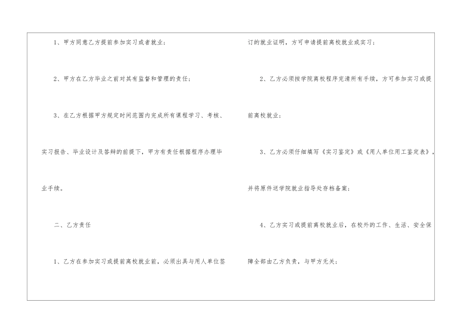 有关毕业生就业协议书合集6篇_第2页