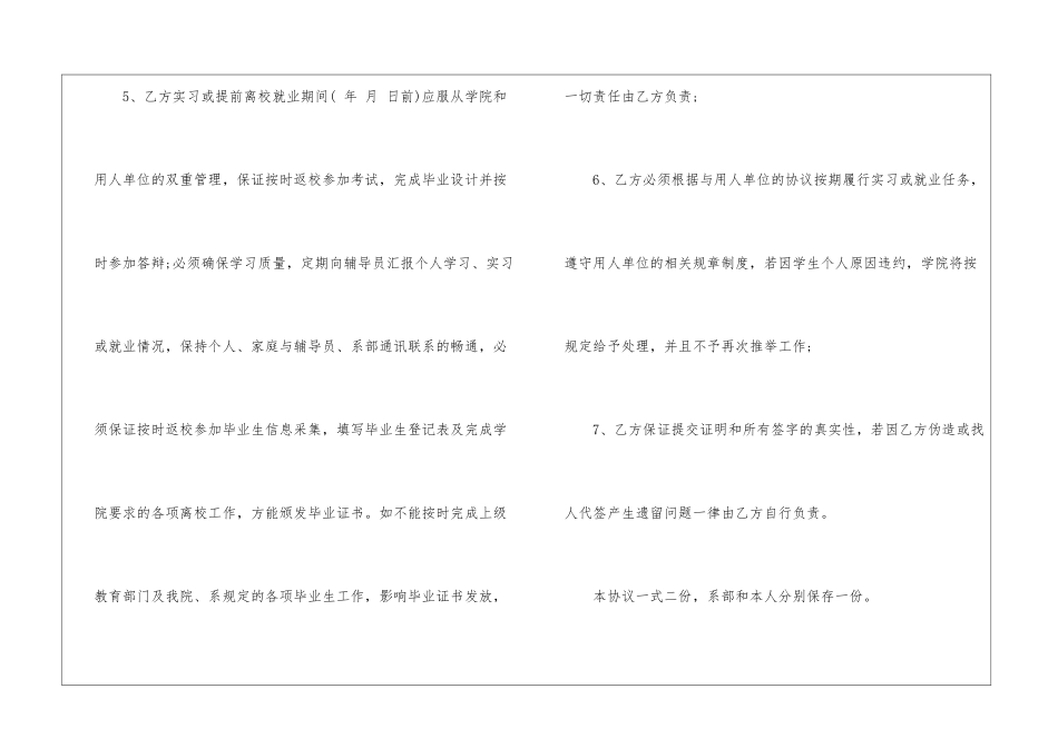 有关毕业生就业协议书合集6篇_第3页