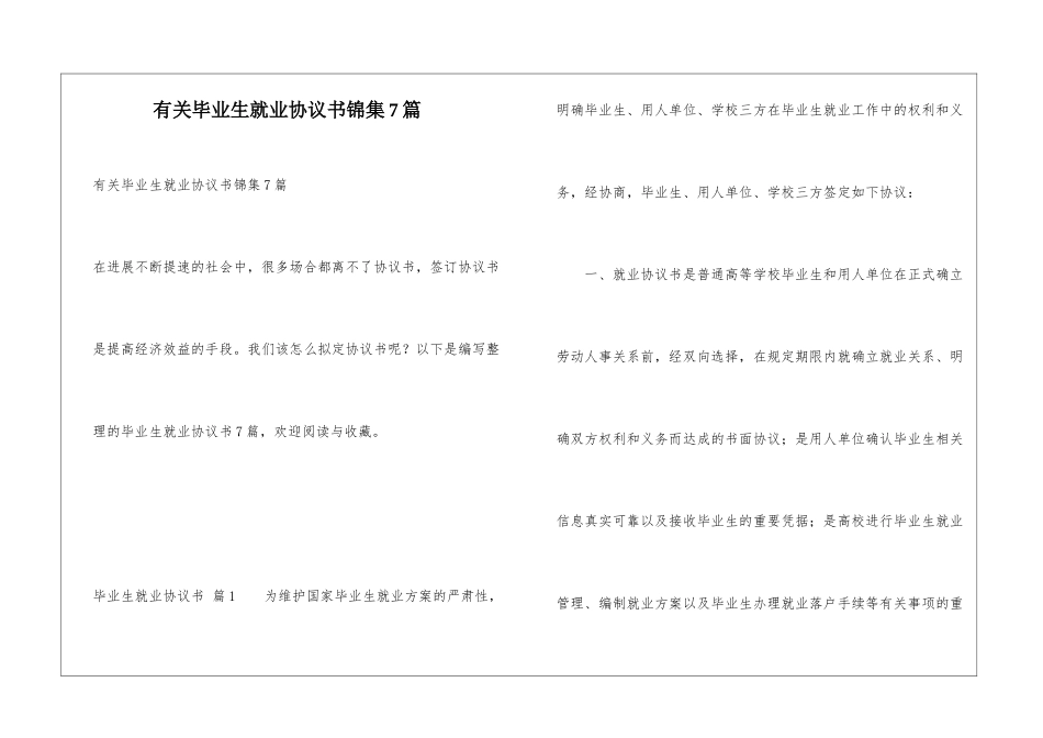 有关毕业生就业协议书锦集7篇_第1页
