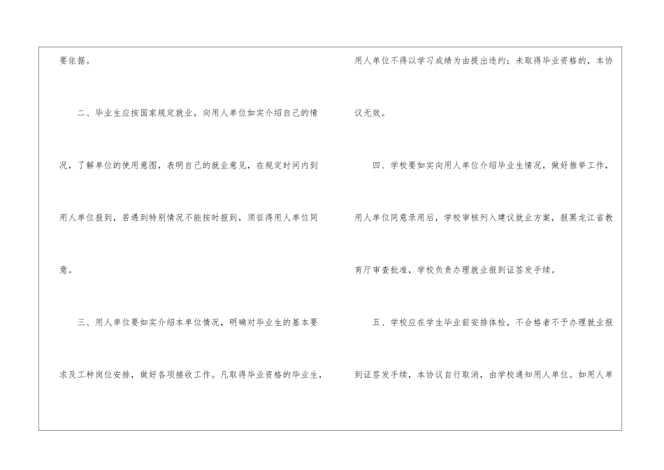 有关毕业生就业协议书锦集7篇_第2页