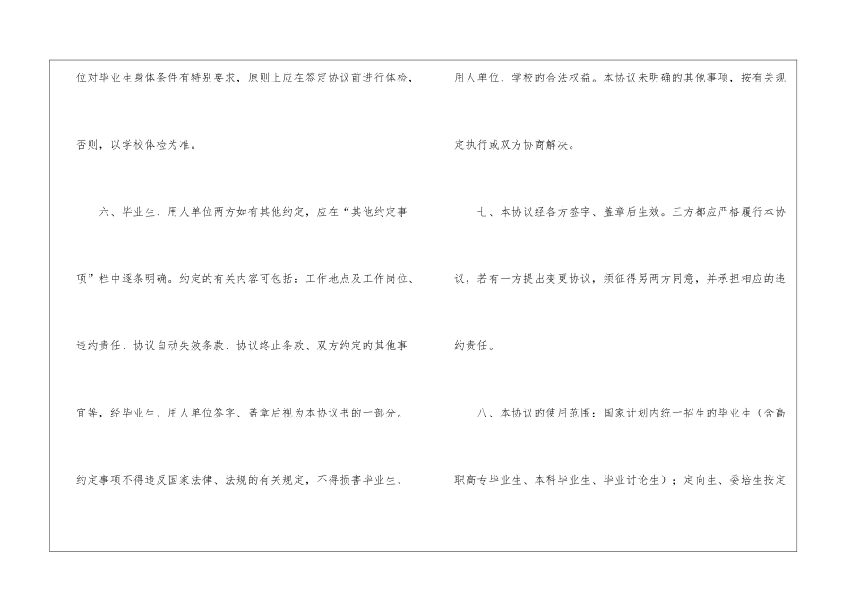 有关毕业生就业协议书锦集7篇_第3页