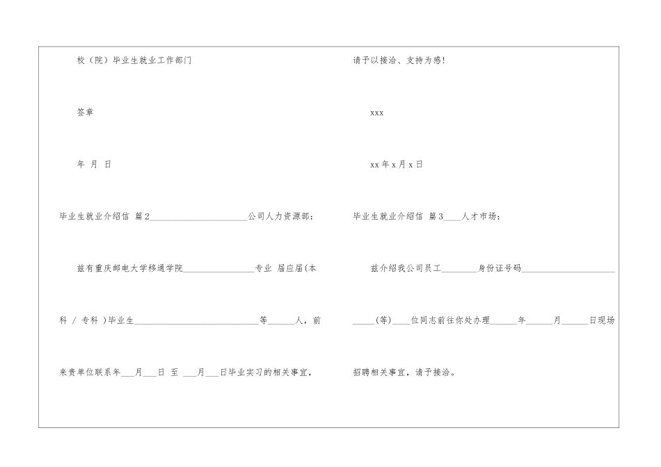 有关毕业生就业介绍信4篇_第2页