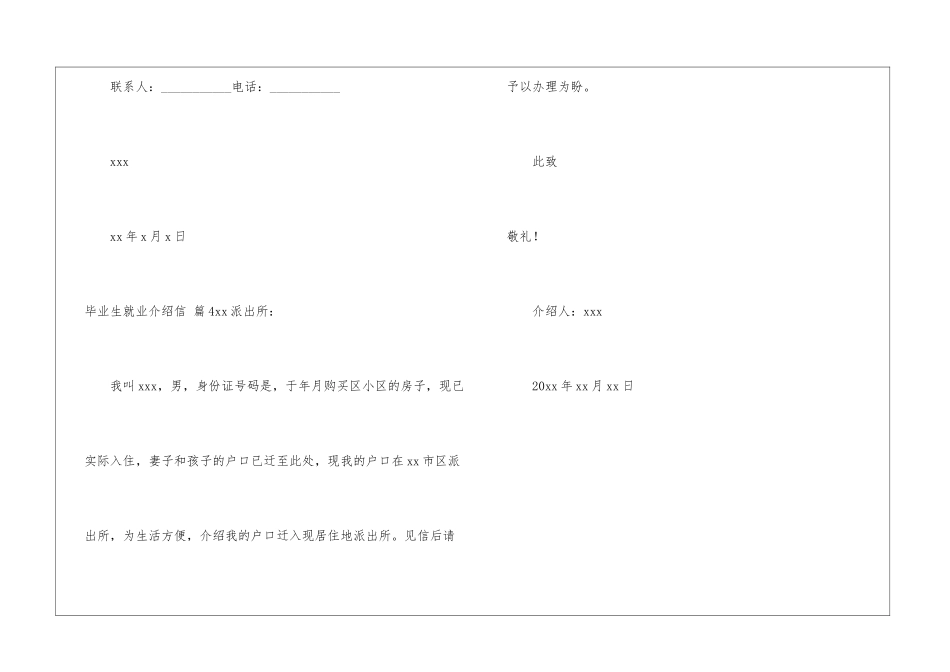 有关毕业生就业介绍信4篇_第3页