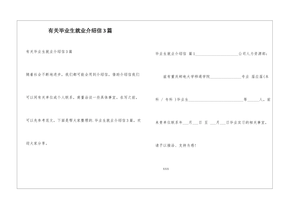 有关毕业生就业介绍信3篇_第1页