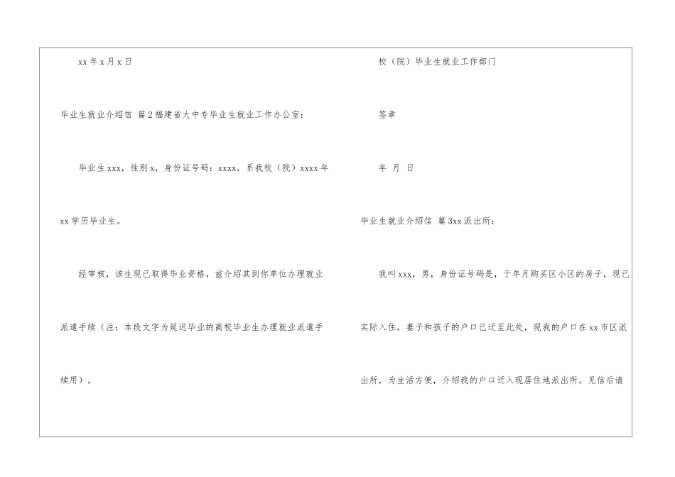 有关毕业生就业介绍信3篇_第2页