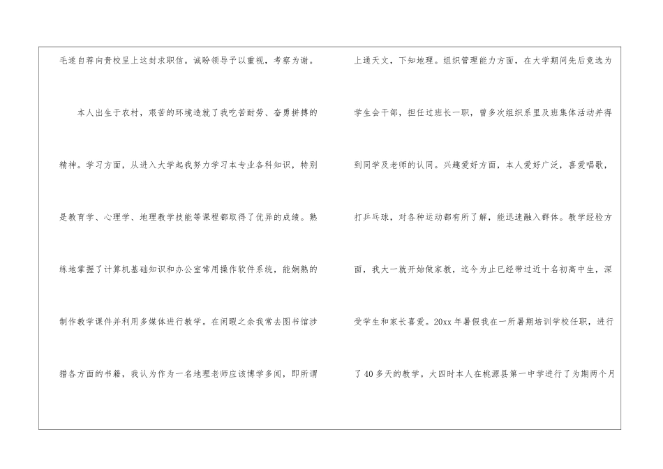 有关毕业生求职信4篇_第2页
