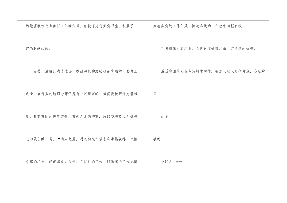 有关毕业生求职信4篇_第3页