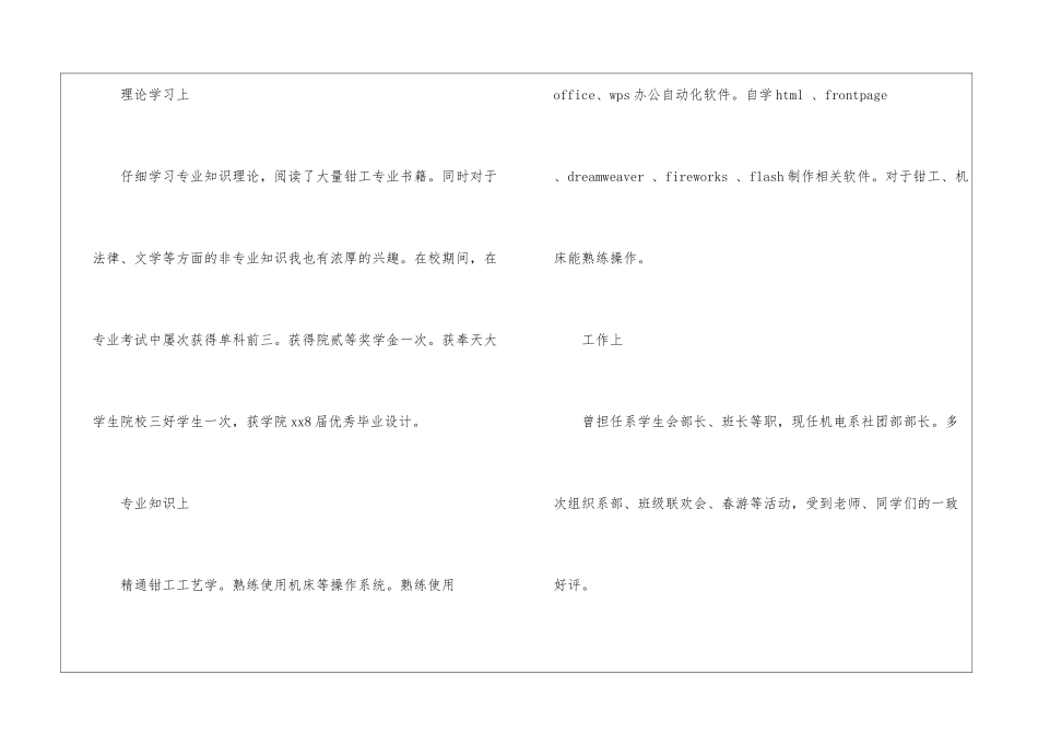 有关毕业生求职信合集7篇_第2页