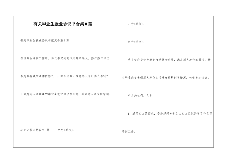 有关毕业生就业协议书合集8篇_第1页