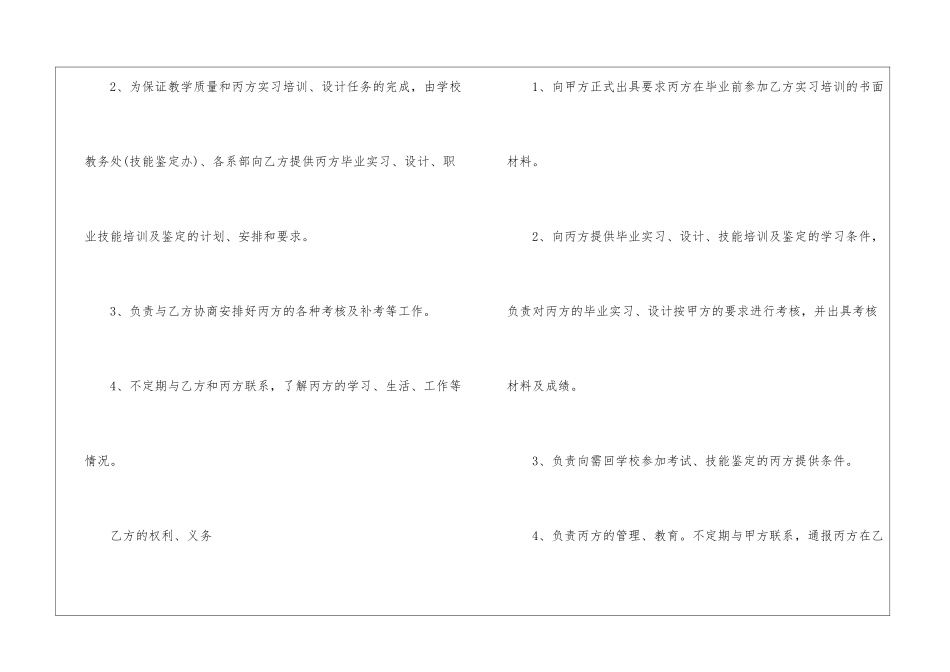 有关毕业生就业协议书合集8篇_第2页