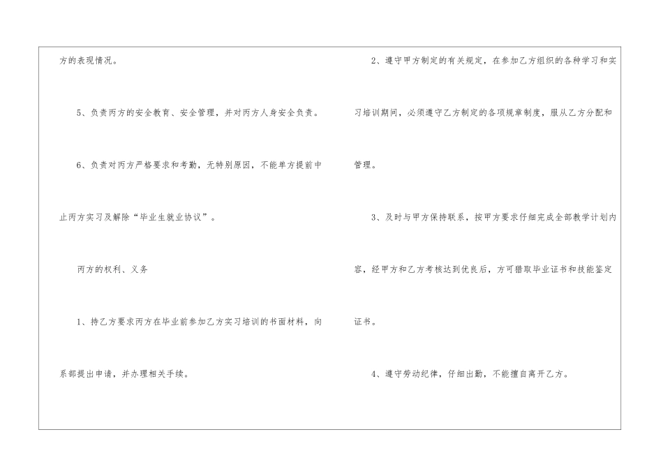 有关毕业生就业协议书合集8篇_第3页
