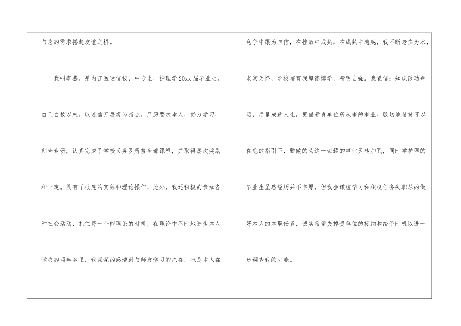 有关毕业生护理专业求职信汇总八篇_第2页