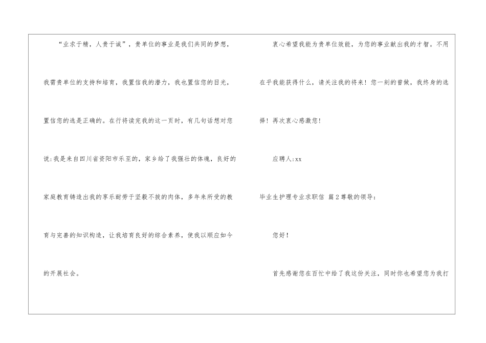 有关毕业生护理专业求职信汇总八篇_第3页