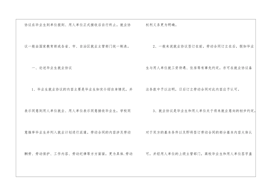 有关毕业生就业协议书合集六篇_第2页