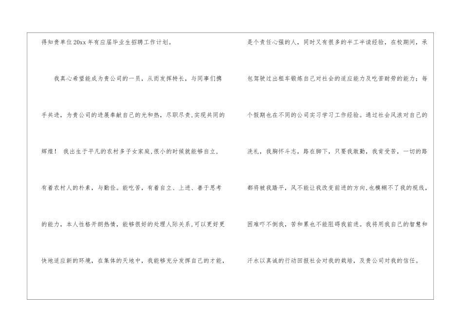 有关毕业生求职信四篇_第2页