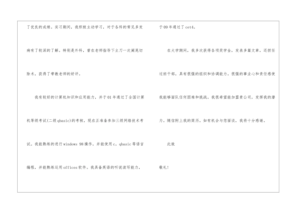 有关毕业生求职信三篇_第2页
