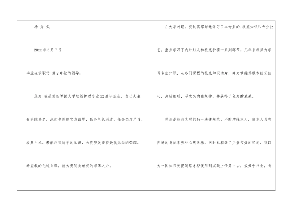 有关毕业生求职信三篇_第3页