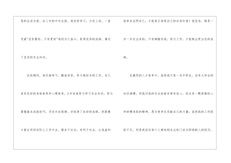 有关毕业生求职信汇总6篇_第2页