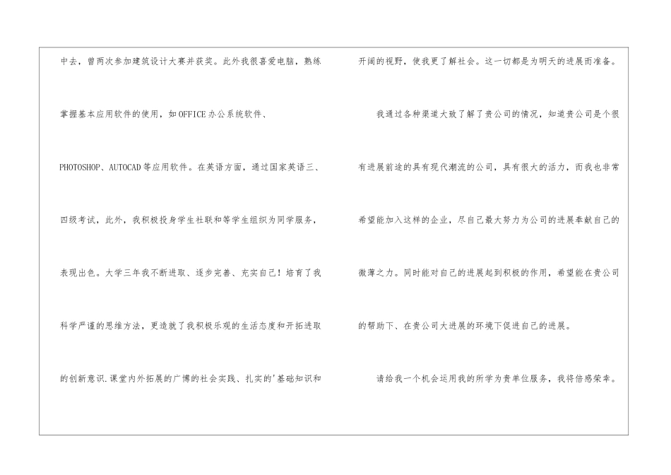 有关毕业生求职自荐信三篇_第2页