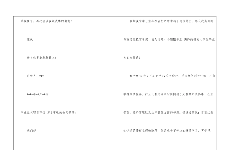 有关毕业生求职自荐信三篇_第3页