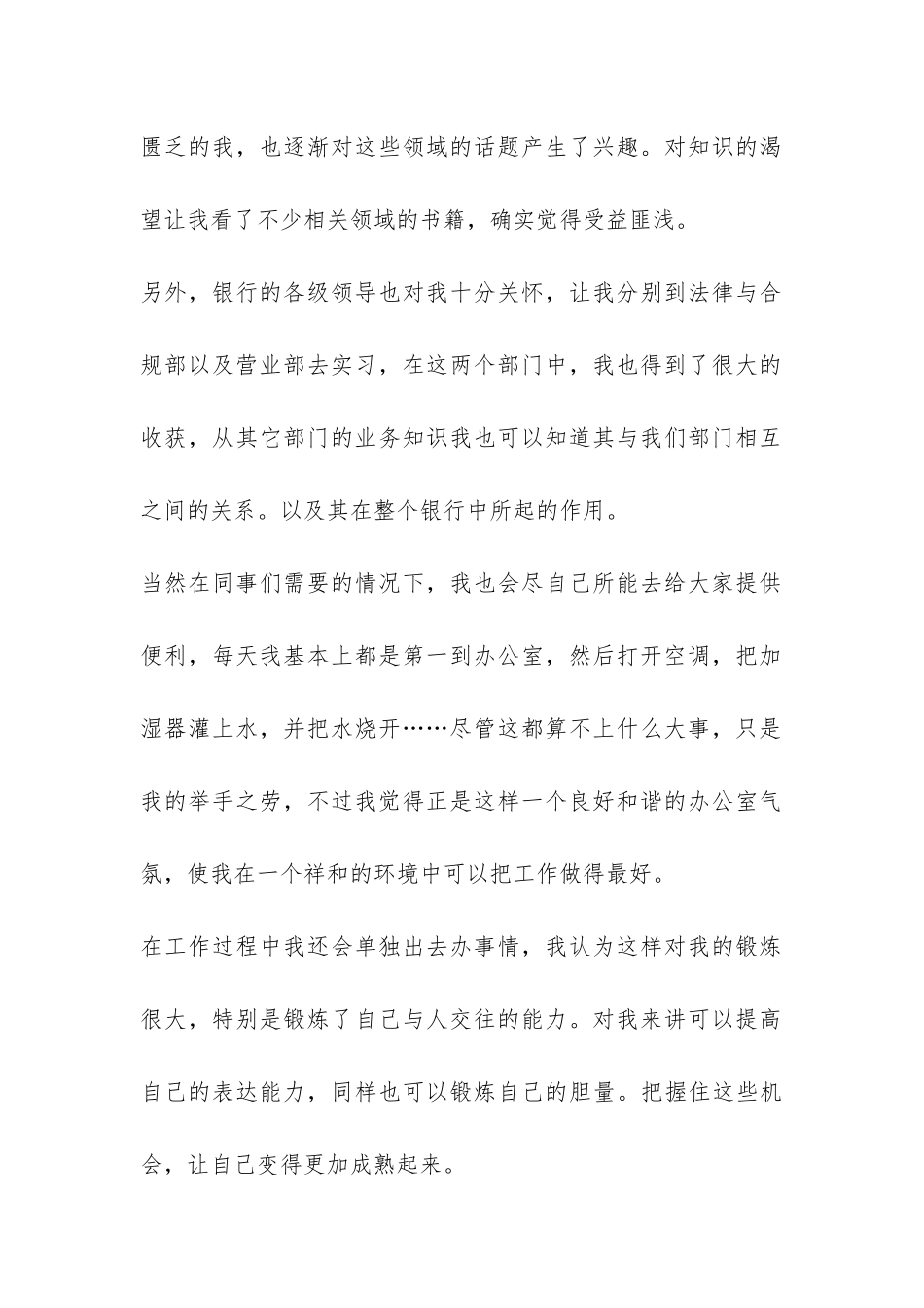 有关毕业生的银行实习总结-_第2页