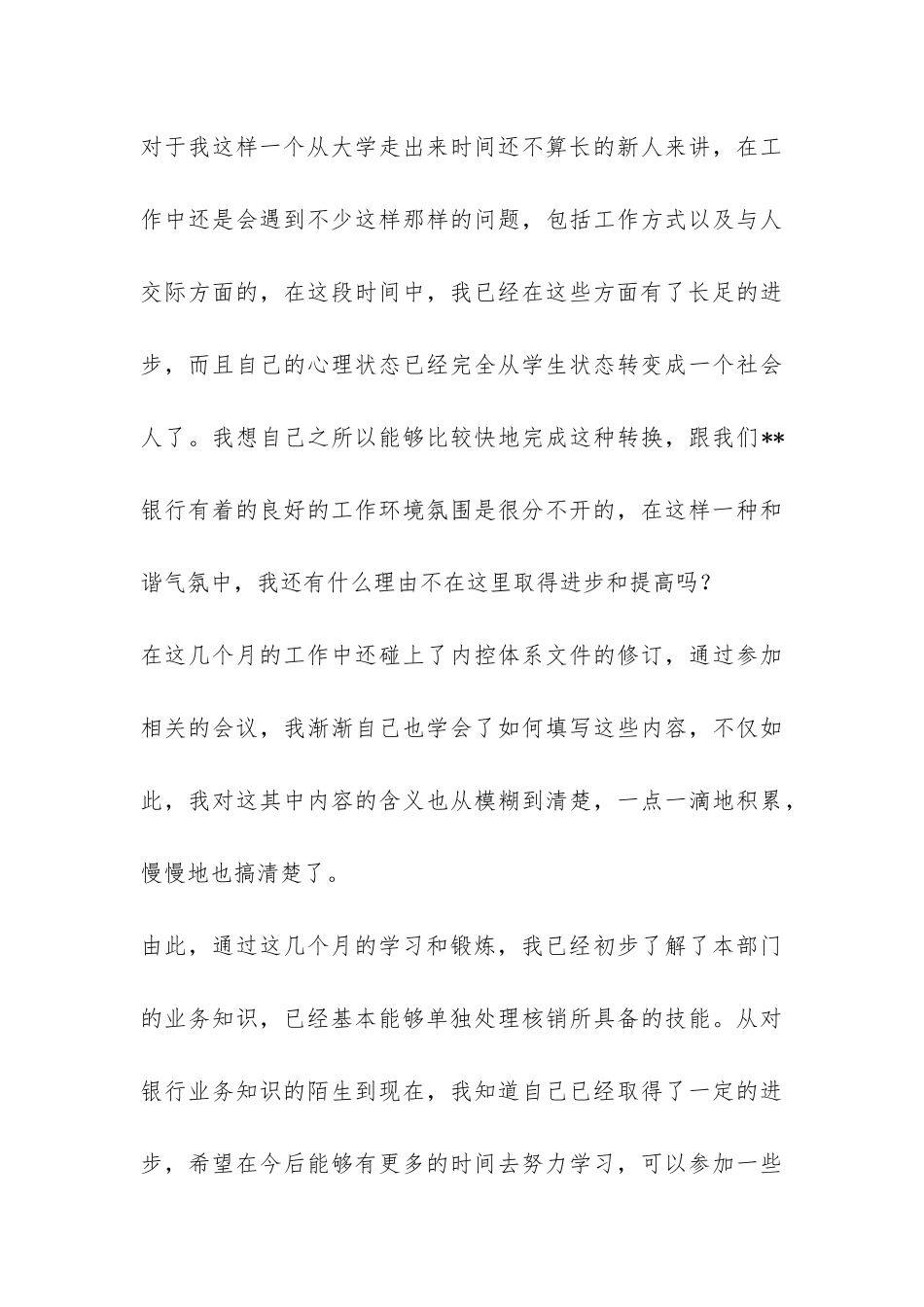 有关毕业生的银行实习总结-_第3页