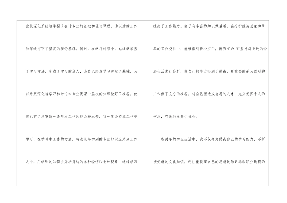 有关毕业生工作计划4篇_第2页